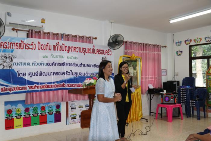 โครงการอบรมลดความรุนแรงในครอบครัว