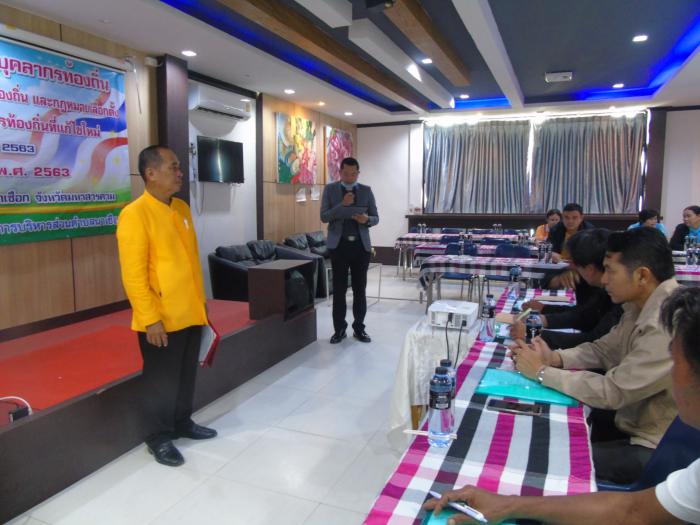 โครงการพัฒนาศักยภาพบุคลากรท้องถิ่น เกี่ยวกับกฎหมายจัดตั้งองค์กรปกครองส่วนท้องถิ่น และกฎหมายเลือกตั้งสมาชิกสภาท้องถิ่นหรือผู้บริหารท้องถิ่นที่แก้ไขใหม่  ประจำปีงบประมาณ 2563  	        