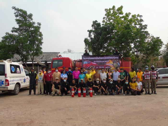โครงการซ้อมแผนการป้องกันและระงับอัคคีภัยในสำนักงานประจำปีงบประมาณพ.ศ. 2564 องค์การบริหารส่วนตำบลนาเชือก อำเภอนาเชือก จังหวัดมหาสารคาม